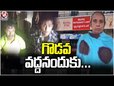 Tragedy Incident In Bar And Restaurant | Jagtial | V6 News - V6NEWSTELUGU