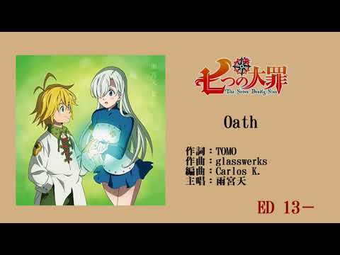 七大罪 S2 - 誓い / ED2