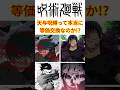天与呪縛って差し出した物と得た物がどう考えても釣り合ってなくない！？【最新話 ネタバレ】#shorts #呪術廻戦 #呪術廻戦モジュロ