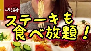 【食べ放題】ディナーバイキング！三尺三寸箸で好きなだけ食べる！前編【柿安】【スイーツちゃんねるあんみつのディナー】