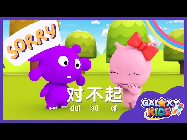 Say Sorry in Chinese | Sorry, It's Okay | 对不起，没关系 | Learn Chinese for Kids | Sorry in Mandarin class=
