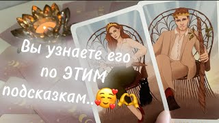 ✨❗️К Вам идет НОВЫЙ МУЖЧИНА..🙈💓КАК произойдет ВСТРЕЧА?🙏