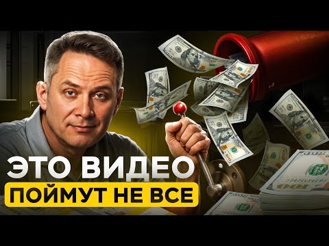 Пойми всего 1 истину про деньги и у тебя будет их больше, чем у 99 людей!