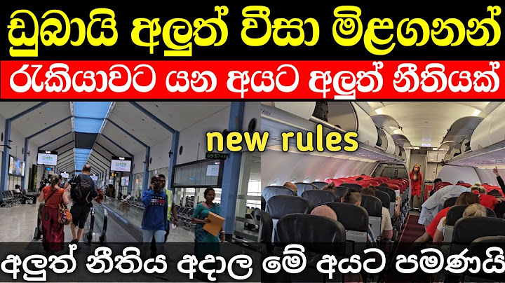 ඩුබායි නව වීසා ගාස්තු | රැකියා සදහා යන අයට slbfe එකෙන් අලුත් නීතියක්