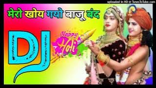 Mero Khoy Gayo Baju Band Rasiya Holi Main Dj Remix Song Dholki Mix Dj Song Dj Ramkishan Sharma Holi