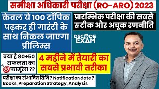 UPPSC RO/ARO 2023 Preparation Strategy || 4 महीने में कैसे करें समीक्षा अधिकारी की सम्पूर्ण तैयारी?