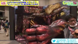 モンハンフェスタ'15・東京「ゴー☆ジャスの会場レポート」