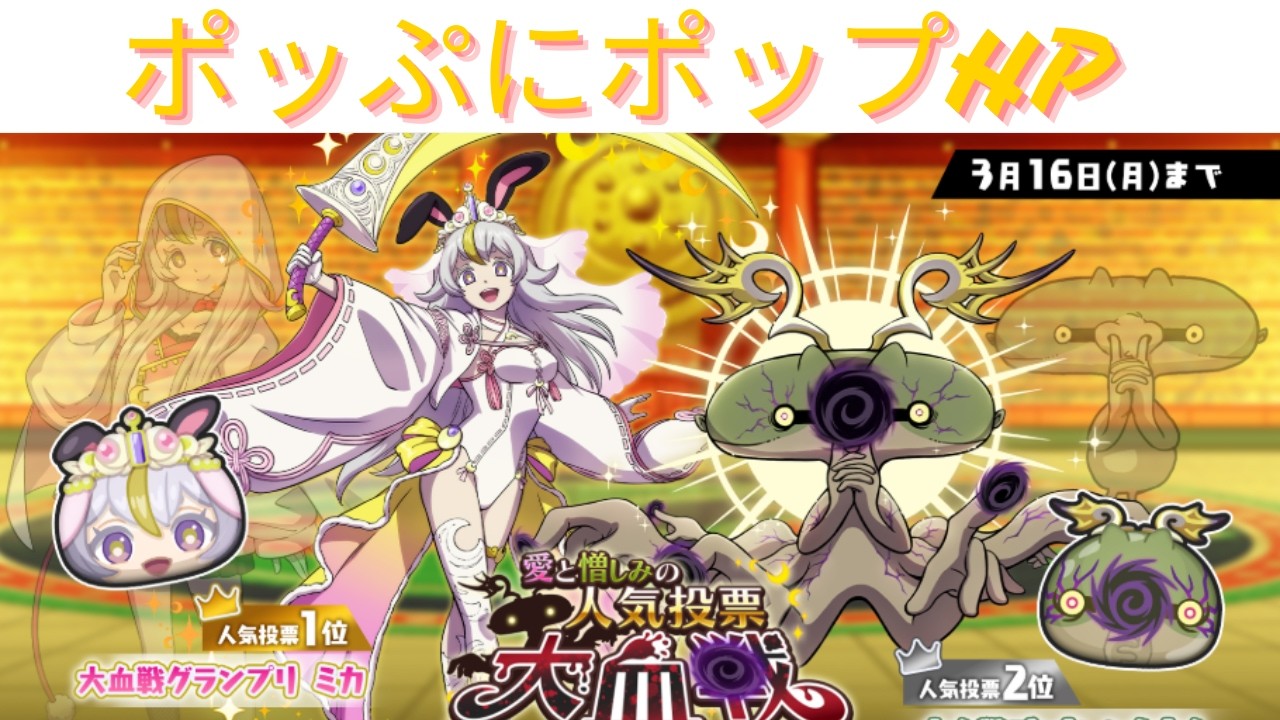 【ぷにぷに】ポッぷにポップHP