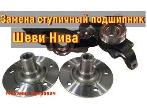 Нива Замена Ступичного Подшипника Стоимость