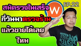 ขั้นตอนการเปิดระบบพาร์ทเนอร์ร้านค้า