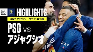 【PSG×アジャクシオ｜ハイライト】PSGがメッシ復帰戦をゴールラッシュで飾る！｜リーグ・アン第35節｜2022-23