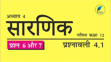 NCERT Solutions for Class 12 Maths Chapter 4 Exercise 4.1 Question 6, 7 Hindi Medium