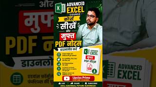 घर बैठे सीखें Advanced Excel Complete Course & Free PDF Notes Download | Excel Full Course in Hindi