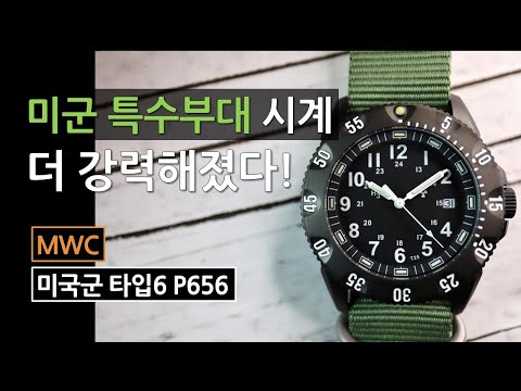 300미터 방수+10년의 배터리 수명! 더 강력해져서 돌아온 미군 특수부대 시계, MWC P656 (30만원대) (제작지원: 서플라이루트)