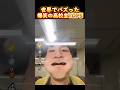 世界でバズった爆笑の高校生TOP5 #おもしろ動画 #面白集＃高校生＃青春＃バズ動画