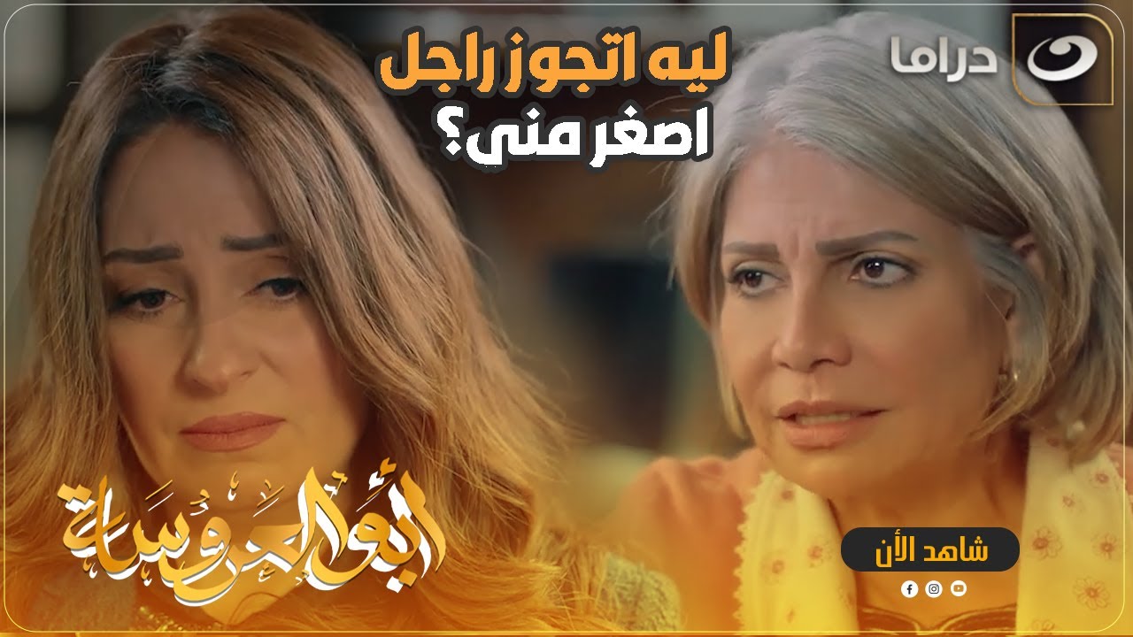 شوف عايده عملت ايه في عبير لما عرفت انها هتتجوز راجل اصغر منها 😱 وبالطريقة 😏