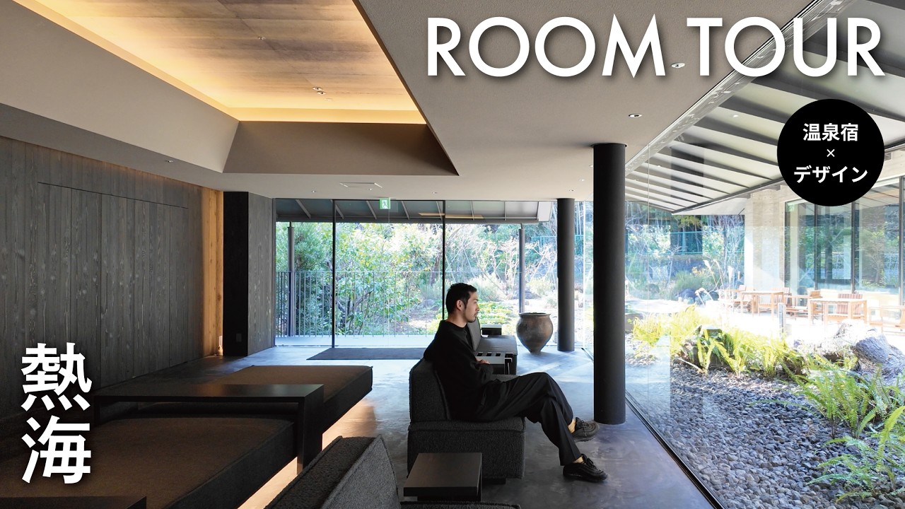 【ホテル探訪】洗練されたデザイン×隠れ家温泉旅館「SOKI ATAMI」全客室温泉付きの癒しの時間【熱海|静岡】