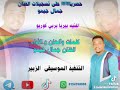 اغنيه بيريا بربي كوريو