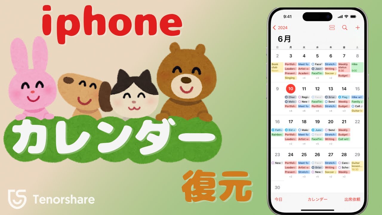 かにゃページです。 iPhoneカレンダーが消えた！？今すぐ復元して大切な予定を守ろう