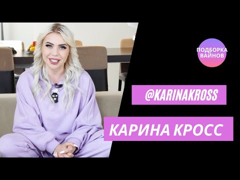 Лазарьянц Карина [karinakross] -  Подборка вайнов #14