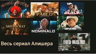 Полный Сериал Моргенштерна MorgenFlix