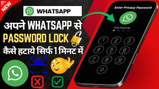 WhatsApp Se Password/Lock Kaise Hataye? 😱 | WhatsApp App Lock Remove Kaise Kare