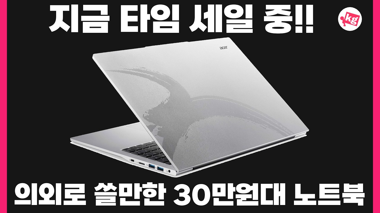 지금 타임 세일 중!! 의외로 쓸만한(?) 30만원대 노트북 집어 왔습니다 ㅋㅋ