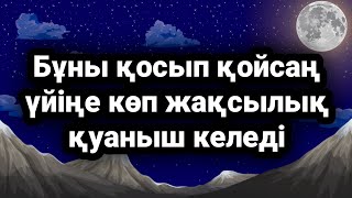 картинка: Үйіңе жақсылық қуаныш келеді қосып қой бұл ақиқат 3)55,1-16