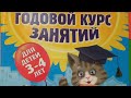 Обзор книги "Годовой курс занятий для детей 3-4 лет"