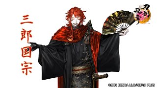 【刀剣乱舞】三郎国宗 / 回想,真剣必殺,刀剣破壊【とうらぶ】