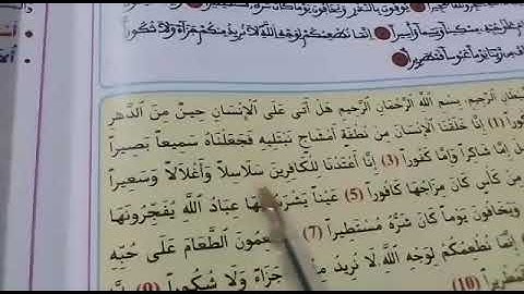 تتمة   مدخل التزكية : سورة الإنسان . الآيات: 1إلى 10المستوى الثالث.