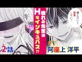 CV阿座上洋平、風間万裕子【恋愛漫画】大好きなハジメ先輩のために毎日○ッチなこと・・・【今日もハジメ先輩が好きすぎる・第2話】オトナのフラワーコミックスチャンネル