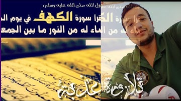 سورة الكهف كاملة بصوت القارئ مصطفى حسني /ارح سمعك