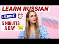 Russian in 5 Minutes a Day | Lesson #1