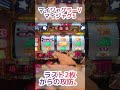 ラスト2枚からの攻防。【マイジャグラーV】編。 #shorts #スロット #ジャグラー #マイジャグ #マイジャグラー5