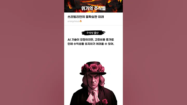 쓰리빌리언의 불확실한 미래 #20250922#쓰리빌리언#위기의주식들