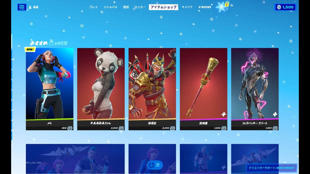 フォートナイト 22年1月5日 今日のアイテムショップ Fortnite フォートナイト神動画 面白動画まとめ Fortnite