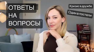 Ответы на вопросы. Выбор профессии. Дружба.