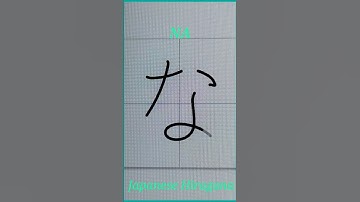how to write Japanese | Hiragana | Romanji (na, ni, nu, ne, no) #short