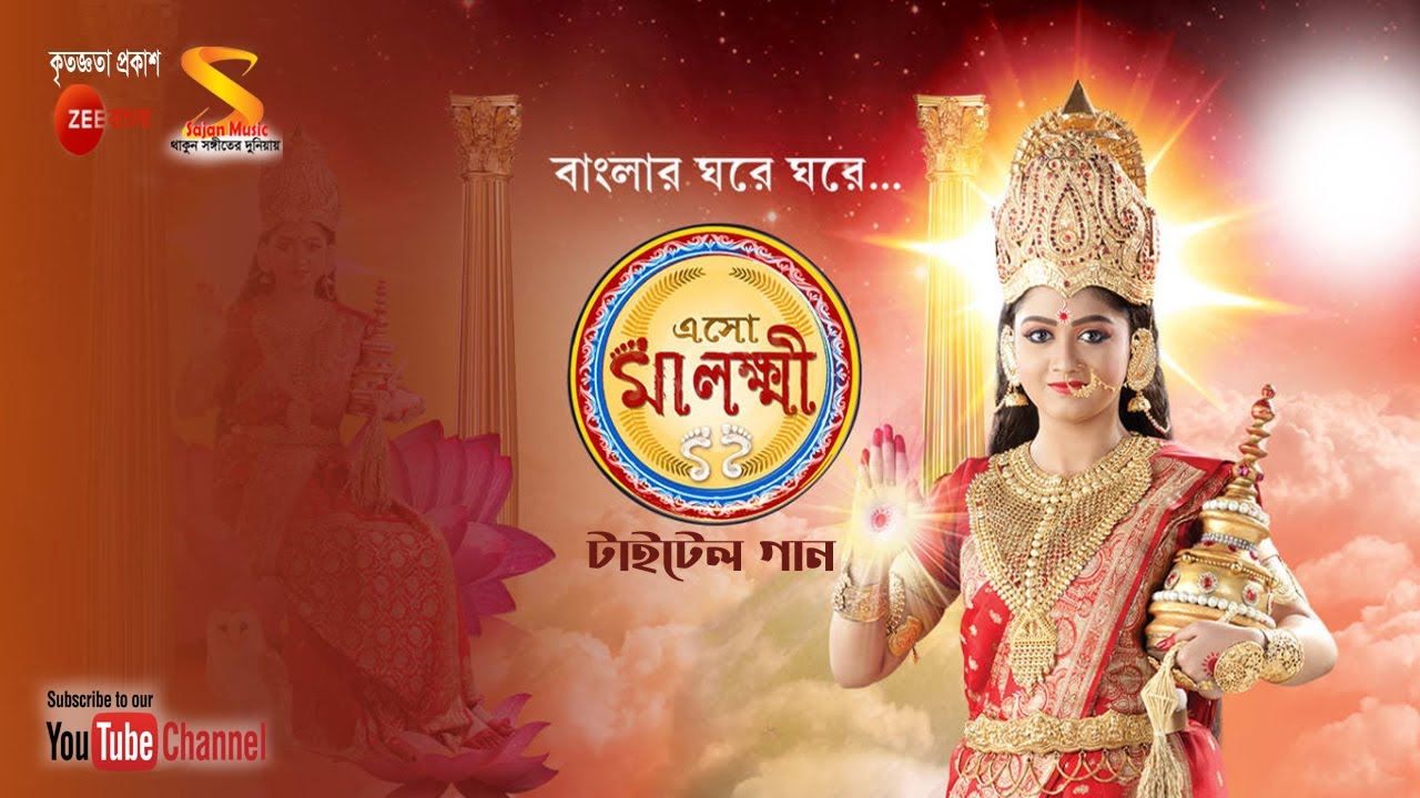       Eso Maa Lakkhi Titel Song  by Eso Maa Lakkhi TV Serial from Zee Bangla