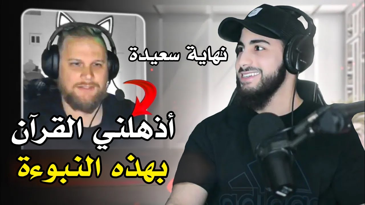 أمريكي متخصص في التاريخ يغير قناعاته بعدما قرأ القرآن | محمد علي