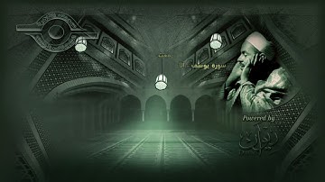 محمد رفعت   سورة يوسف الاية ٦٩ ٨٢