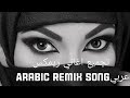 Arabic collection 2023 arabic remax song 2023bass bossted