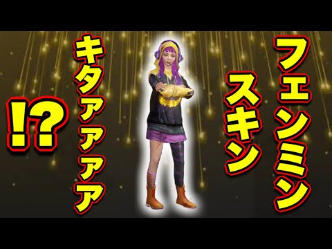【DbDモバイル】フェンミンのゴールドスキン欲しくてガチャ回してたら...
