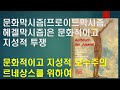(육성). 다시 헤겔로 ! 문화막시즘(프로이트막시즘, 헤겔막시즘)은 문화적-지성적 투쟁. 문화적-지성적 보수주의 르네상스를 위하여. 발터 벤야민의 &#39;에로틱한 교육&#39;과 공산주의 교육