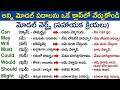 ఇకపై ఇంగ్లీష్లో తప్పులు లేకుండా మాట్లాడండి | Modal Verbs Complete Guide in Telugu