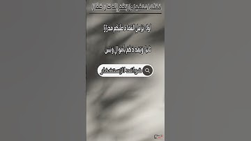 فوائد الإستغفار || ما تيسر من سورة نوح || القارئ عمر فارس