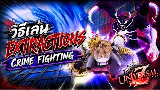 🕷️4.0 UNIVERSAL Tower Defense Z : แนะนำวิธีลง Extractions crime fighting หา3 hero!!! 🕷️🕸️