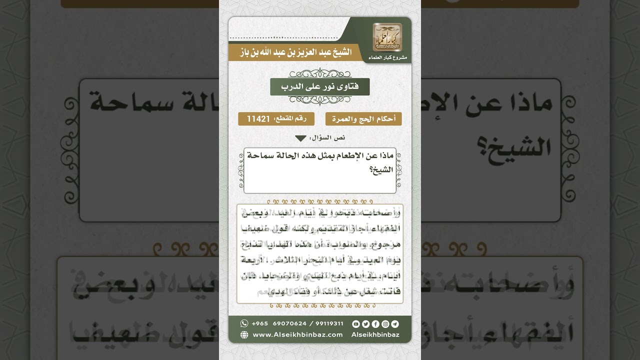 11421 - حكم الإطعام بدلاً عن الصوم للعاجز عن الهدي - نور على الدرب