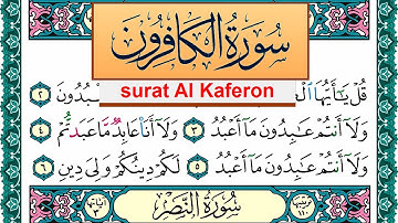 سورة الكافرون مكتوبة عبد الله بن عواد الجهني Surah Al Kaferon Abdullah Awad Al Juhani